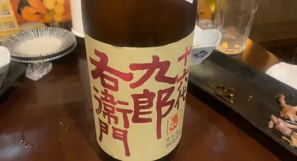 「九郎右衛門」