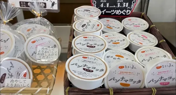 パンナマコッタ