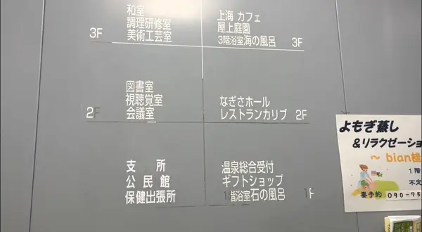 1階と3階が大浴場