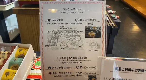 ランチメニュー