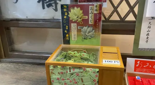 おみくじ