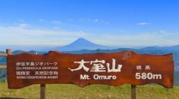 🗻大室山（伊東八景）