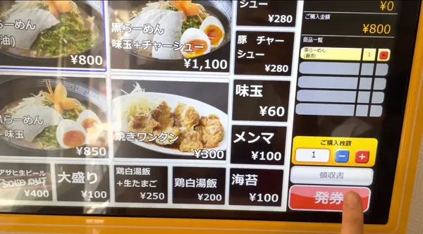 食券機