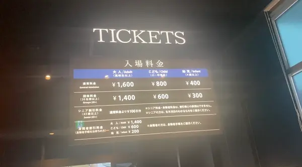 入場料