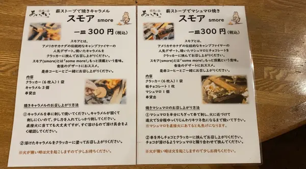 スモア体験