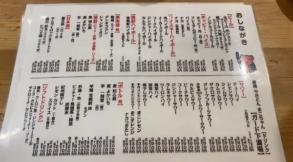 ドリンクメニュー