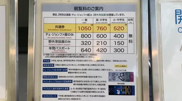チケット料金