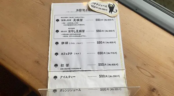 ドリンクメニュー