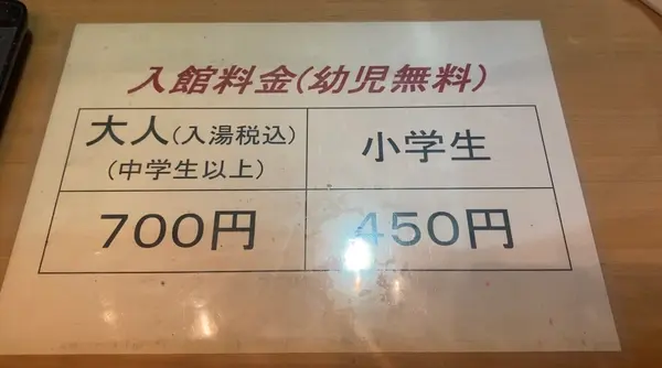入館料金