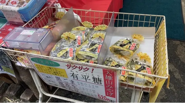 有平糖