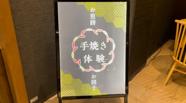 体験コーナー