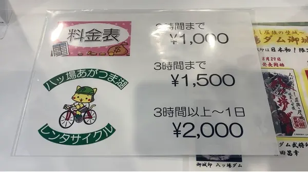 料金表
