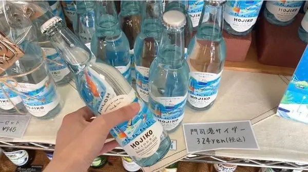 門司港サイダー
