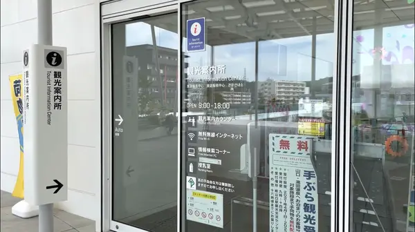 観光案内所