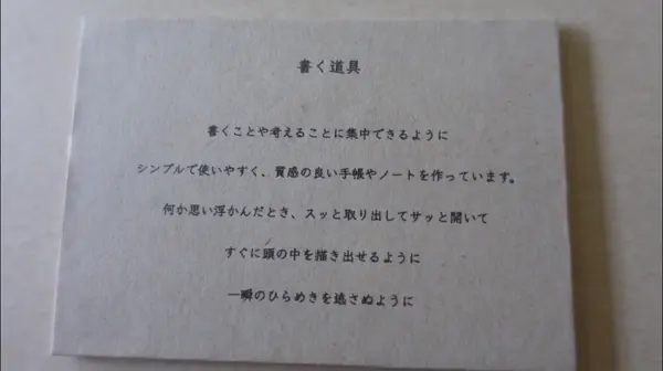 書く道具