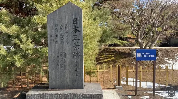 日本三景