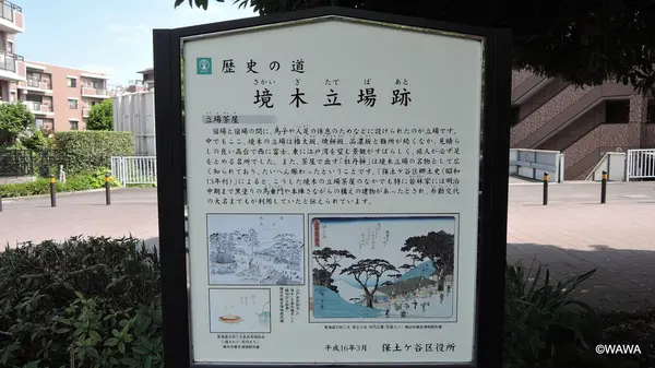 境木立場跡（旧東海道）