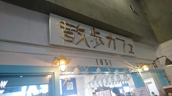 入り口