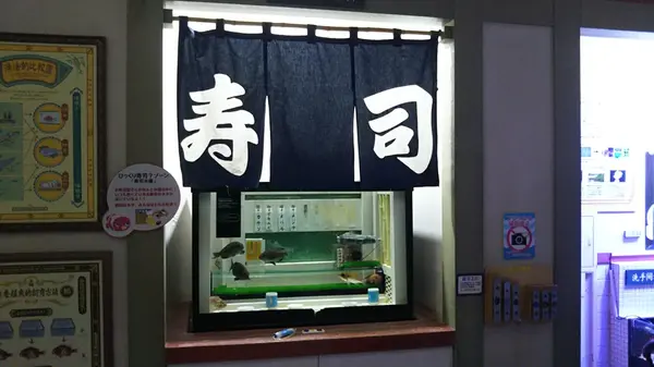 寿司