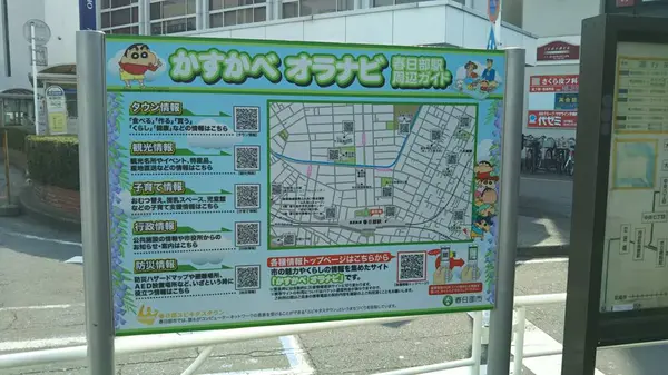 かすかべオラナビ春日部駅周辺ガイド