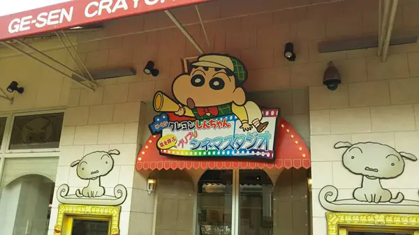 ゲーセン クレヨンしんちゃん嵐を呼ぶ ブリブリ シネマスタジオ