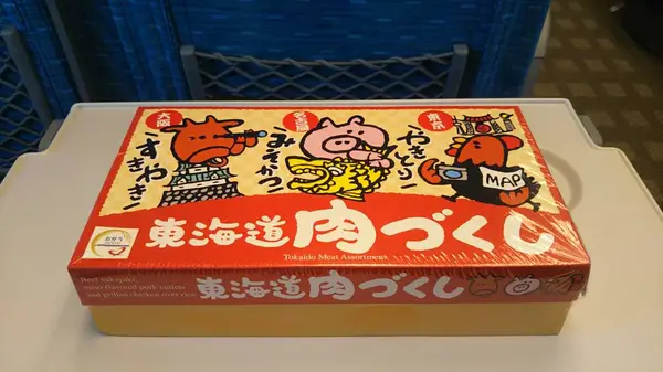 東海道肉づくし