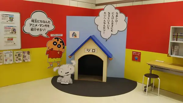 アニメだ！埼玉　発信スタジオ