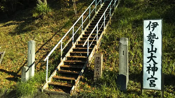 伊勢山大神宮