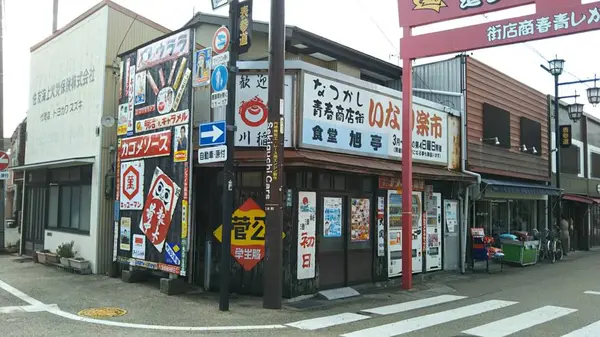 なつかし青春商店街