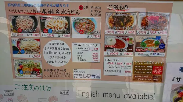 かたしな食堂