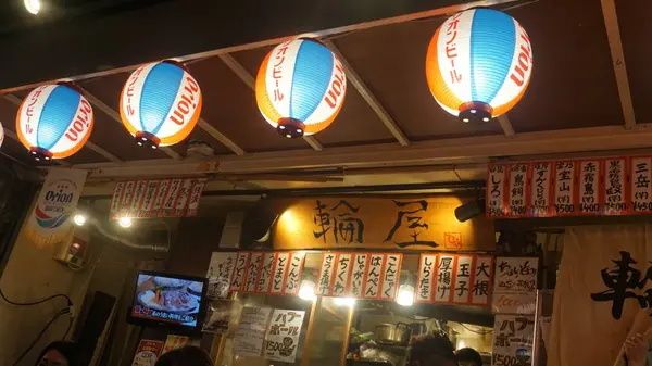 輪屋