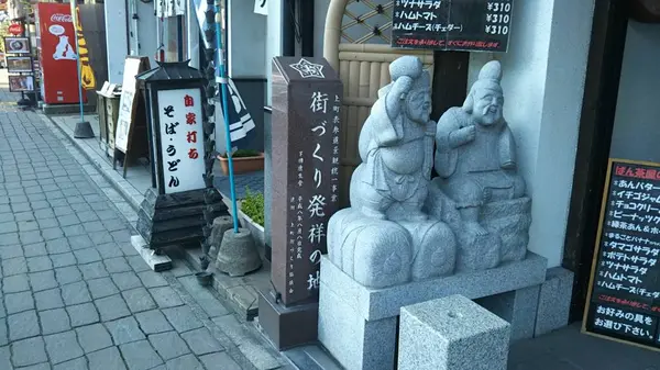 街づくり発祥の地