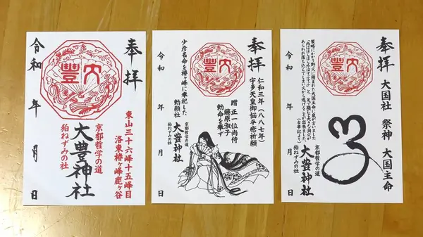 限定御朱印セット