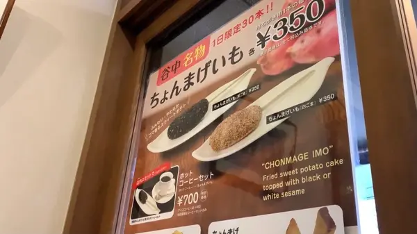 ちょんまげいも 単品は350円