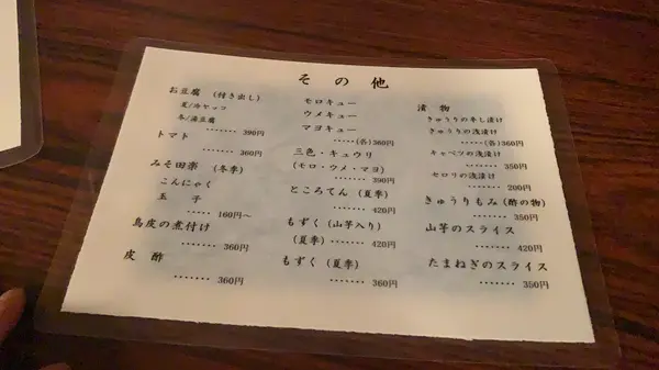 おつまみメニュー
