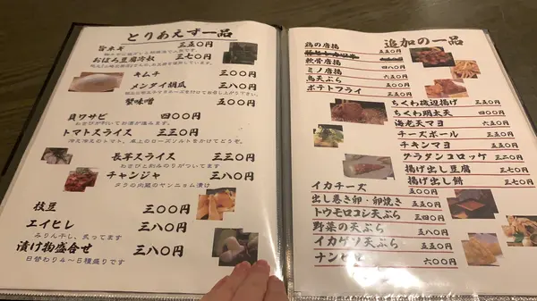 おつまみメニュー