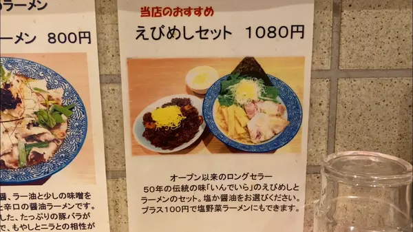 えびめしセット(1080円)