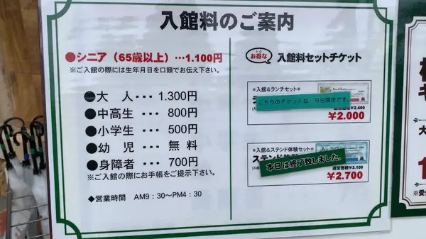 入場料