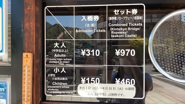 料金表