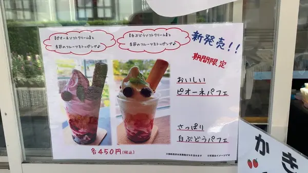 期間限定メニュー