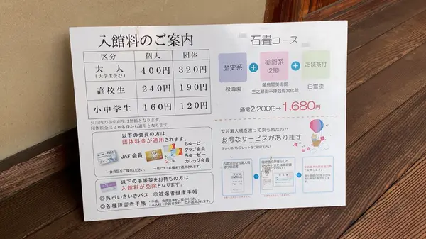 入館料