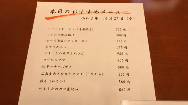 本日のおすすめメニュー
