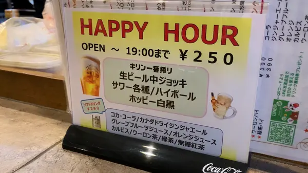 ハッピーアワー