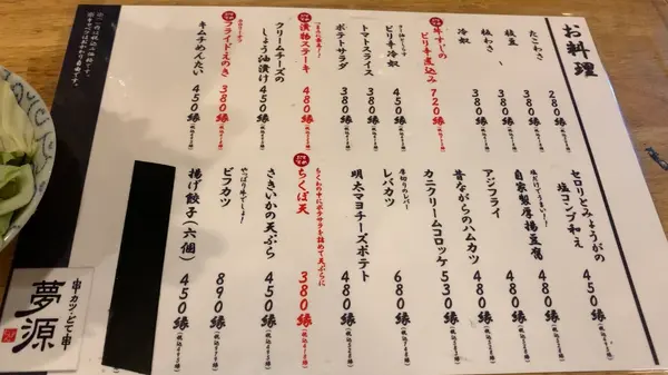 食事メニュー