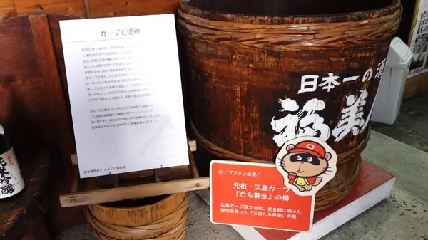 広島カープの資金難を助けた募金樽