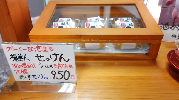 酒粕せっけん