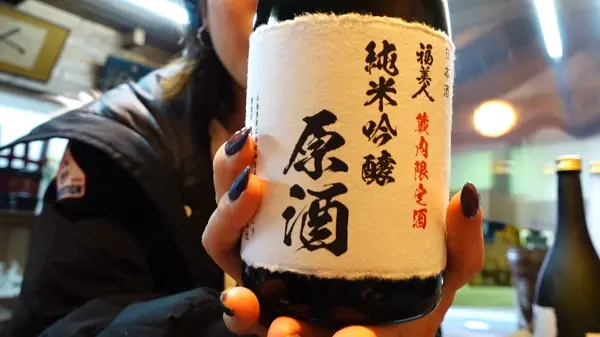 純米吟醸 原酒