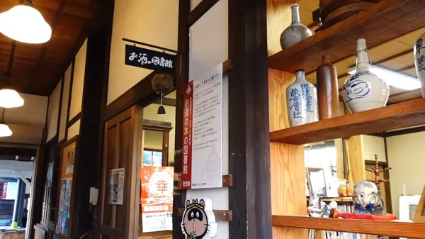 お酒の図書館