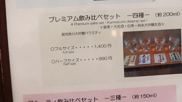 4種飲み比べセット