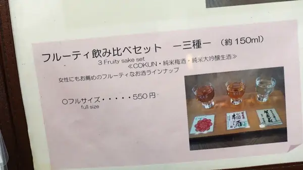 3種飲み比べセット